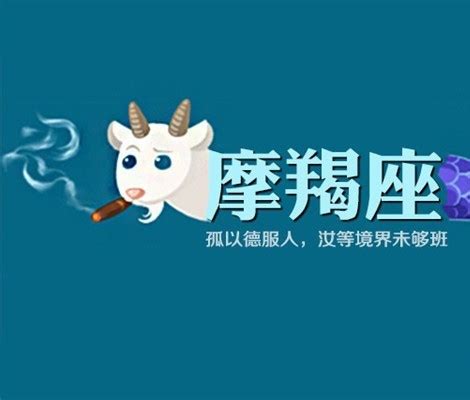 摩羯座腹黑|为什么摩羯座♑️会被各种黑？